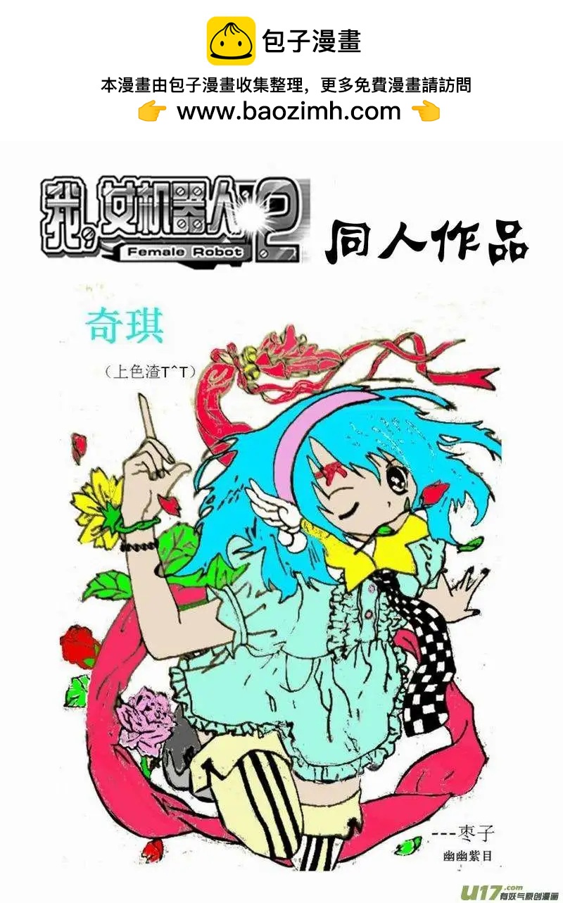 🍘我，女机器人 2部163 杀死卡墨之后 第21页