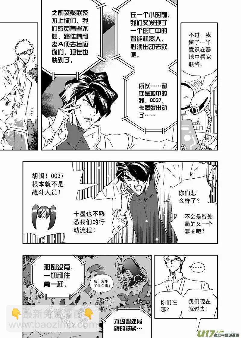 🍘我，女机器人 2部163 杀死卡墨之后 第3页