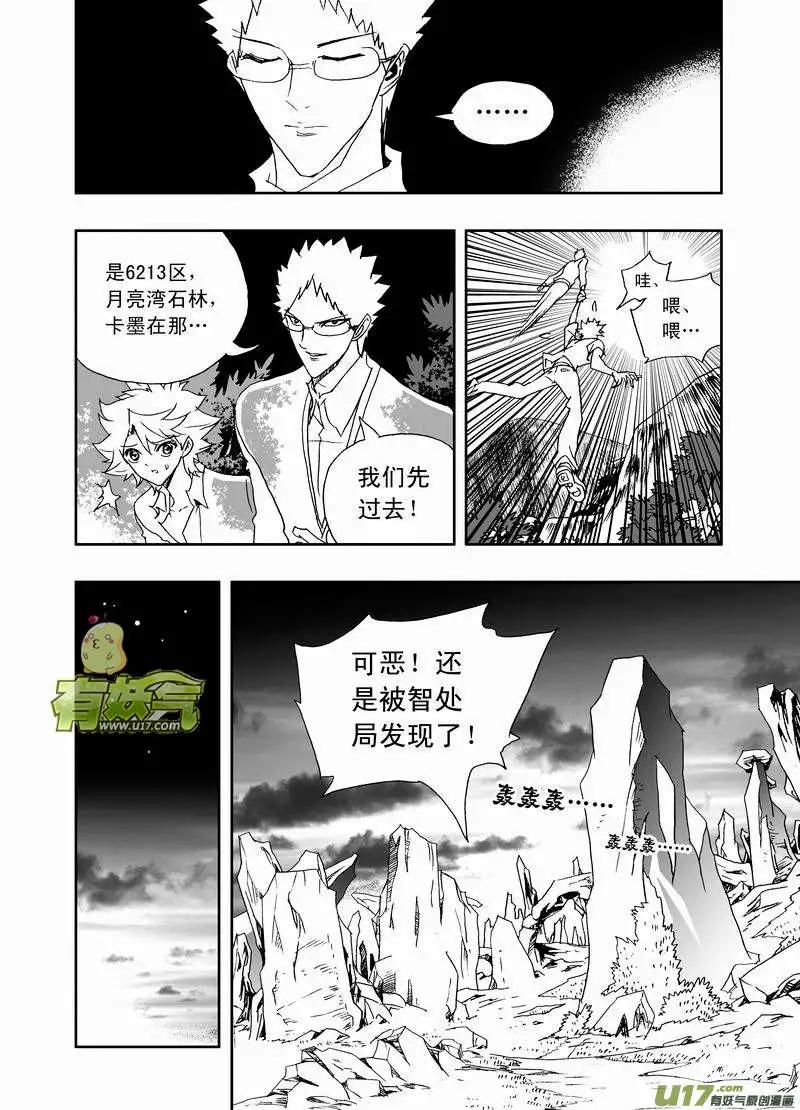 🍘我，女机器人 2部163 杀死卡墨之后 第4页