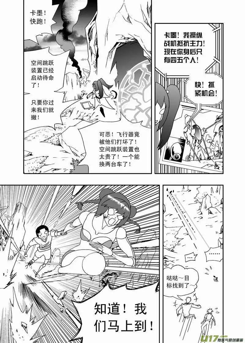 🍘我，女机器人 2部163 杀死卡墨之后 第5页