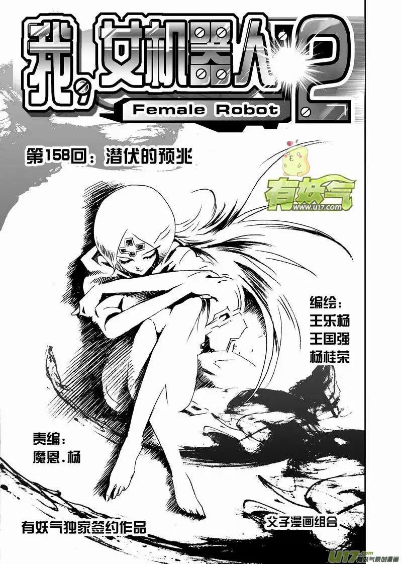 🍘我，女机器人 2部165 潜伏的预兆 第1页