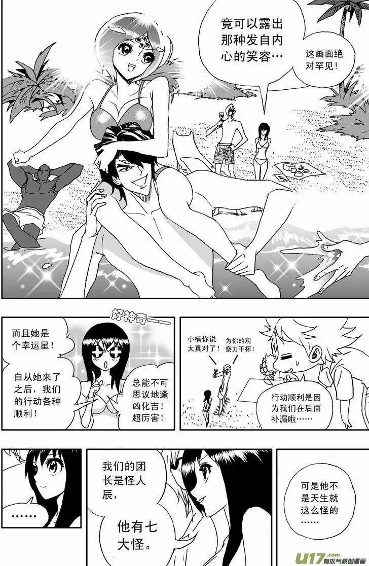 🍘我，女机器人 2部165 潜伏的预兆 第10页
