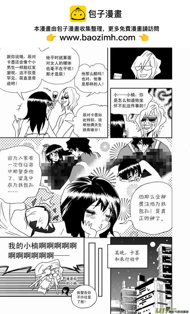 🍘我，女机器人 2部165 潜伏的预兆 第14页