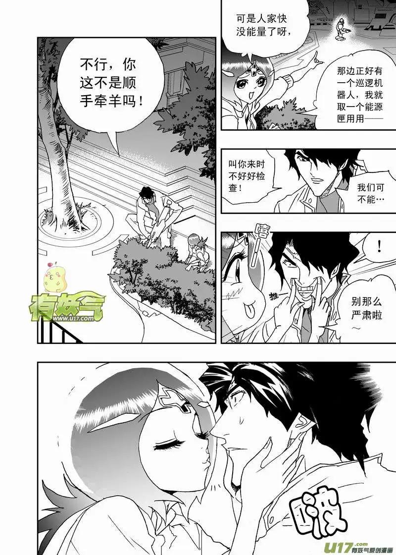 🍘我，女机器人 2部165 潜伏的预兆 第15页