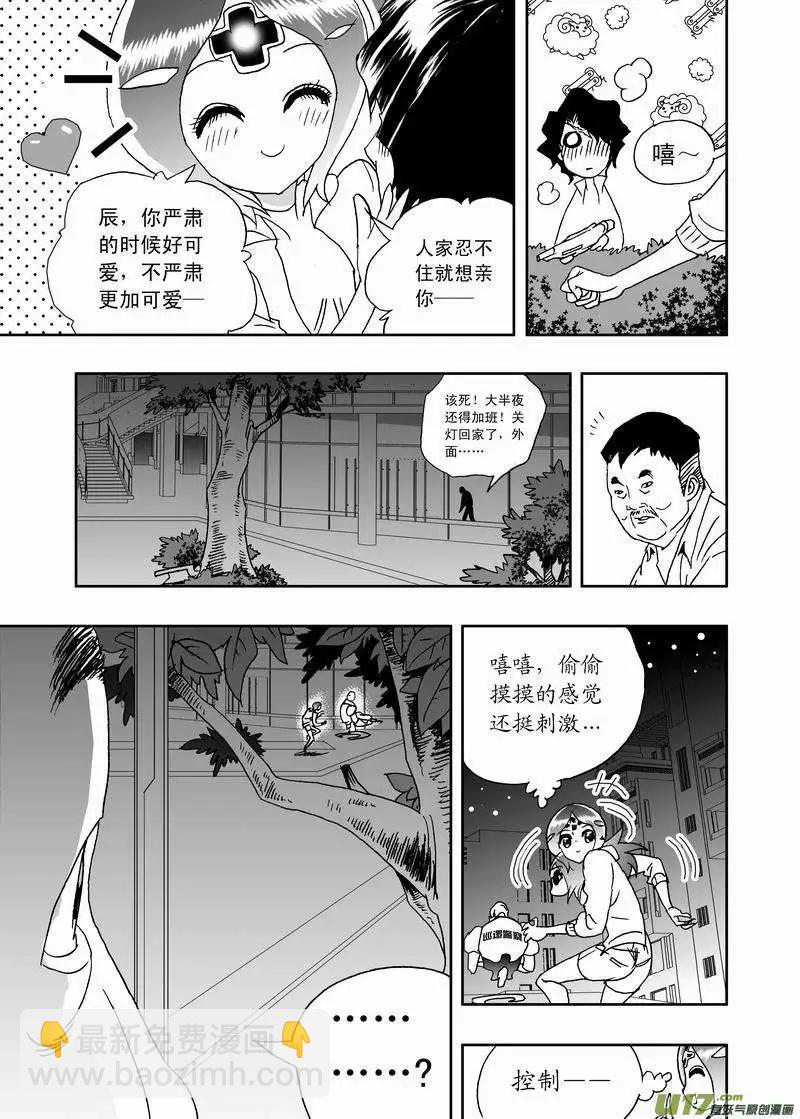 🍘我，女机器人 2部165 潜伏的预兆 第16页