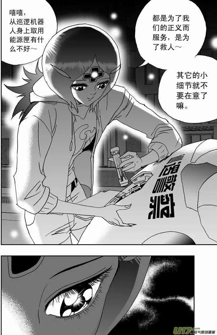 🍘我，女机器人 2部165 潜伏的预兆 第17页