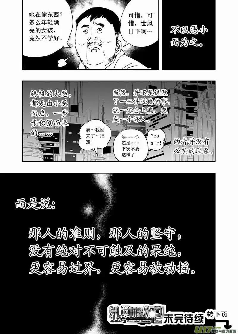 🍘我，女机器人 2部165 潜伏的预兆 第18页
