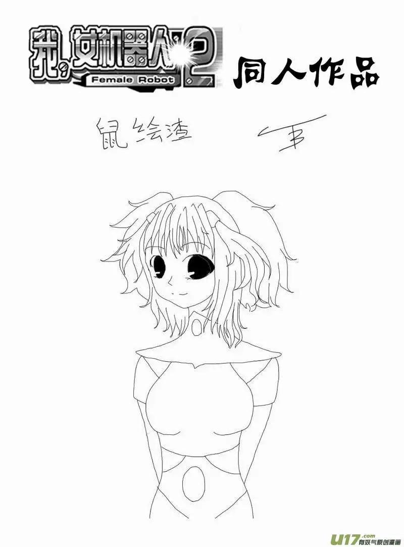 🍘我，女机器人 2部165 潜伏的预兆 第19页