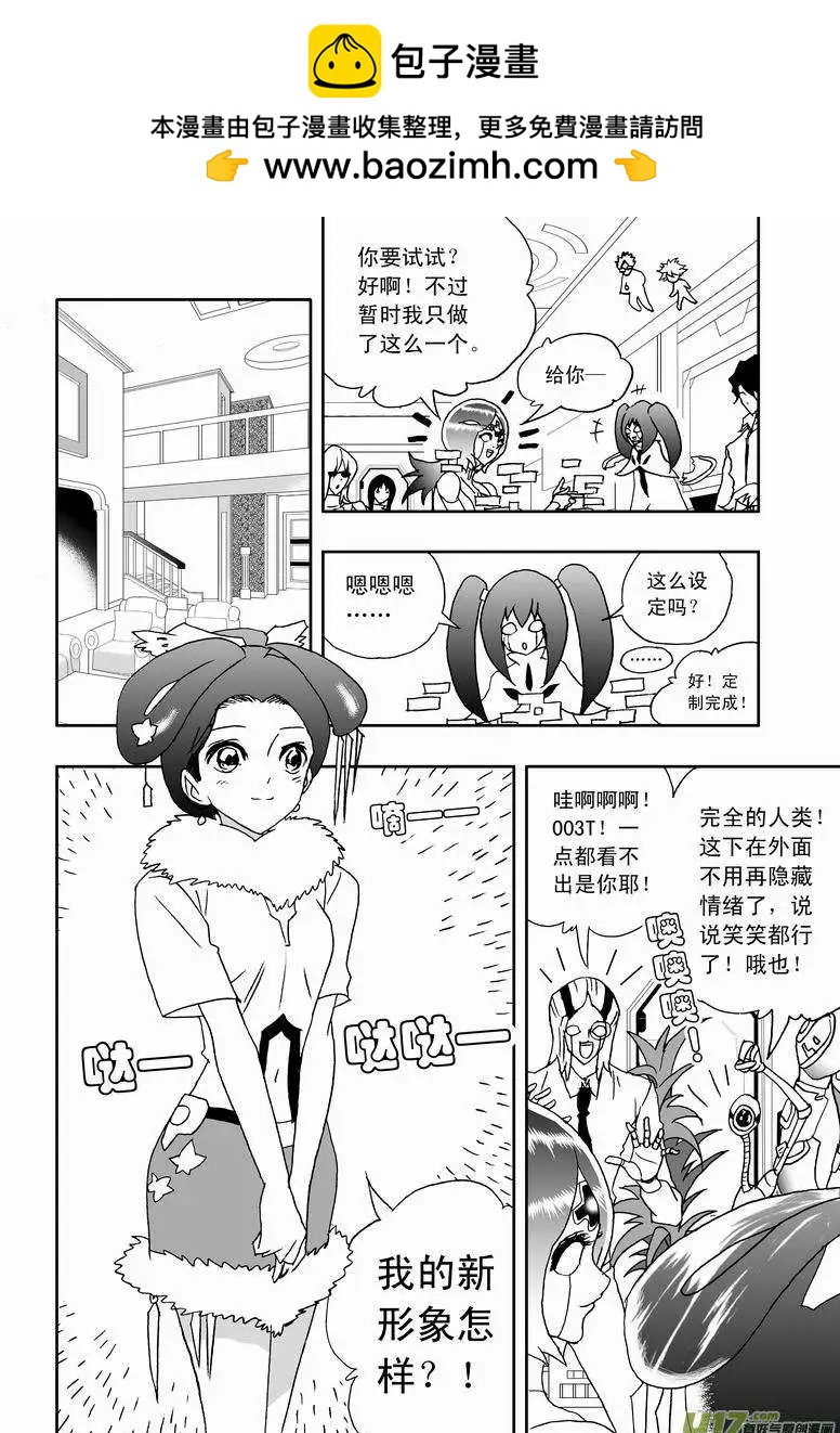 🍘我，女机器人 2部165 潜伏的预兆 第2页