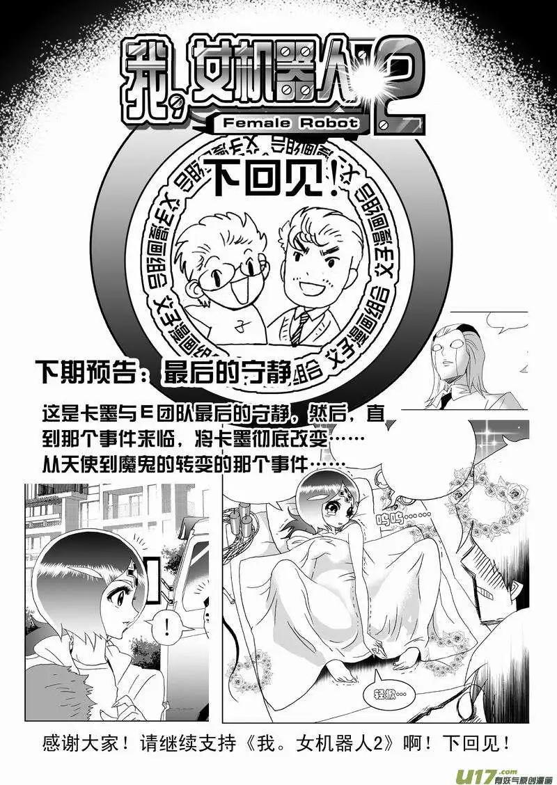 🍘我，女机器人 2部165 潜伏的预兆 第20页