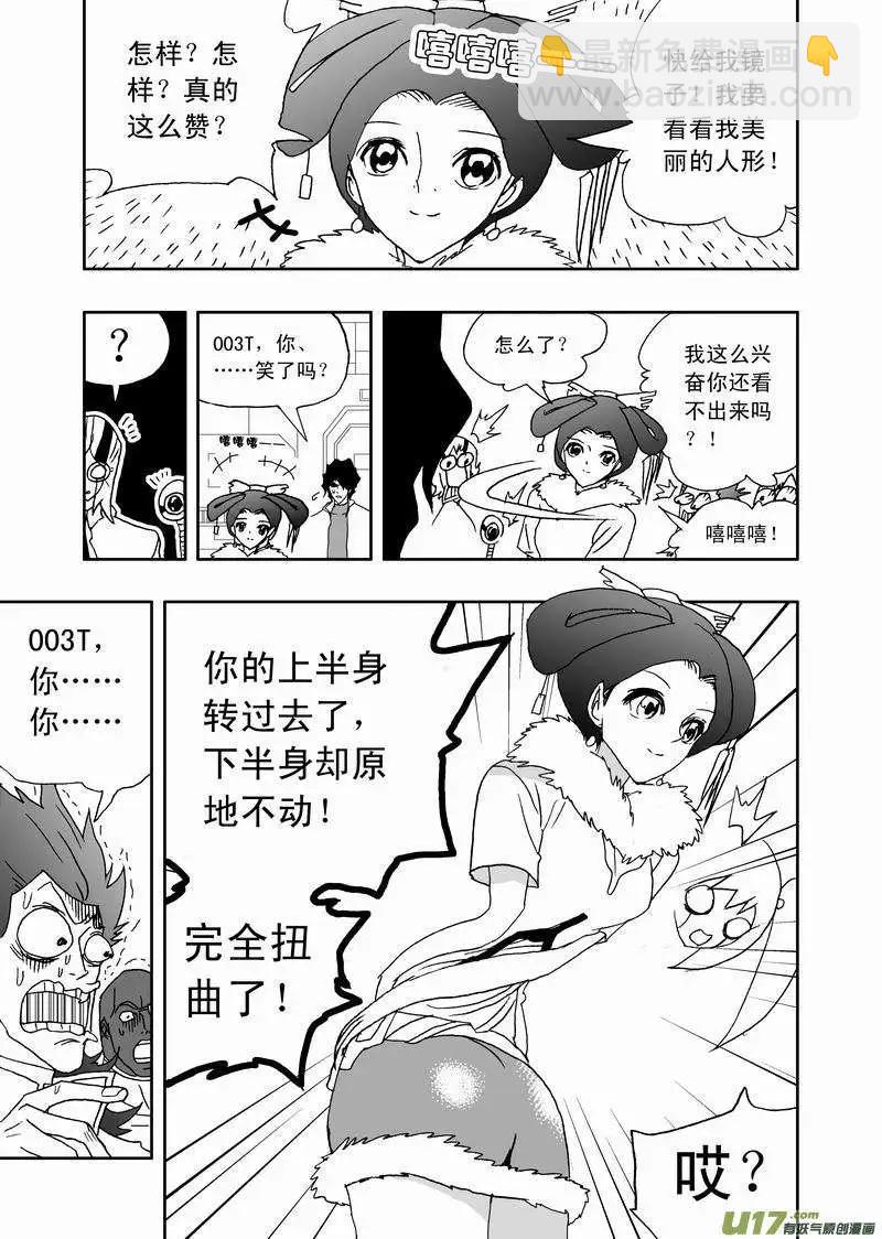 🍘我，女机器人 2部165 潜伏的预兆 第3页