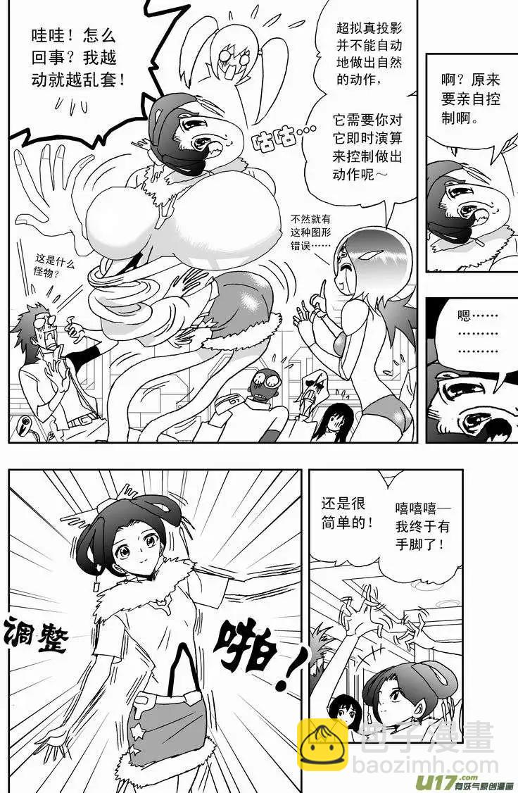 🍘我，女机器人 2部165 潜伏的预兆 第4页