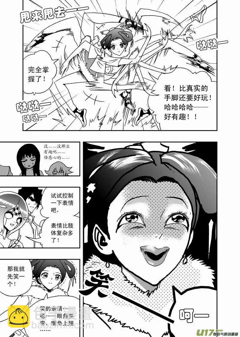🍘我，女机器人 2部165 潜伏的预兆 第5页