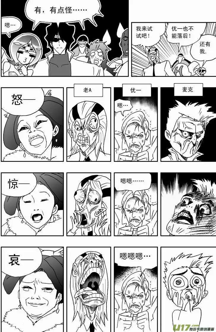 🍘我，女机器人 2部165 潜伏的预兆 第6页