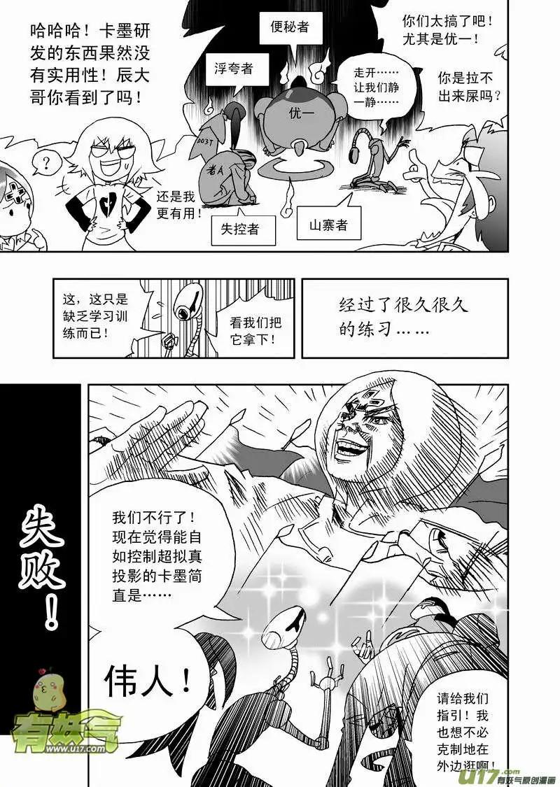 🍘我，女机器人 2部165 潜伏的预兆 第7页