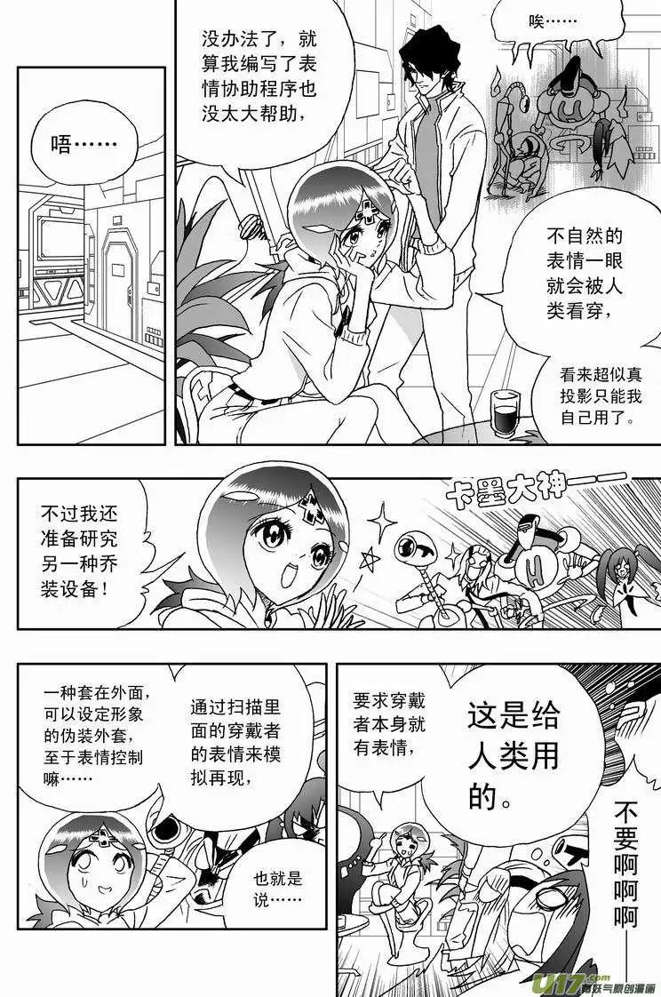 🍘我，女机器人 2部165 潜伏的预兆 第8页