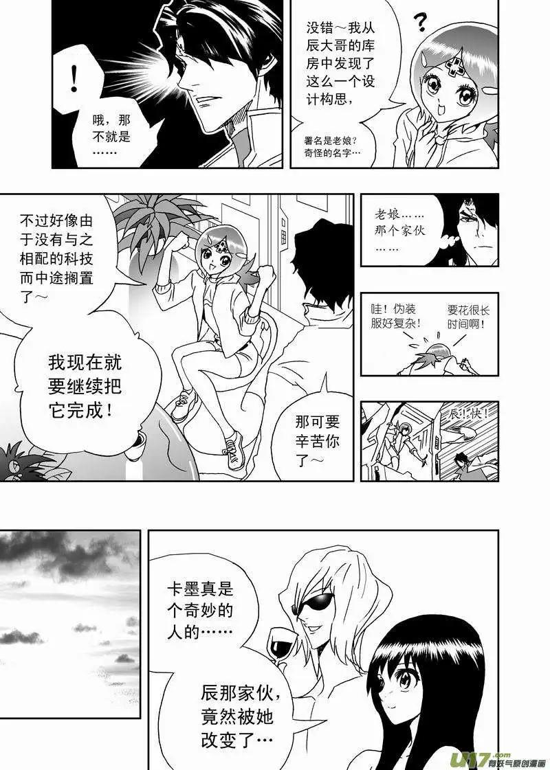 🍘我，女机器人 2部165 潜伏的预兆 第9页