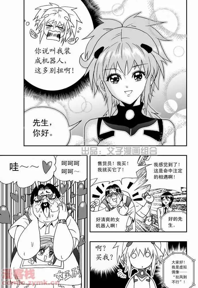 🍘我，女机器人 第21回 第10页