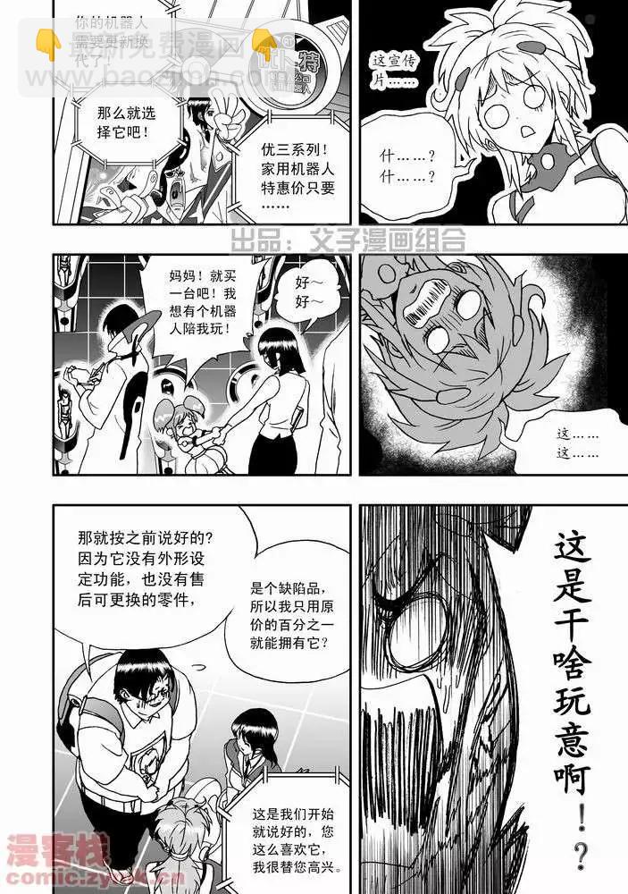 🍘我，女机器人 第21回 第11页