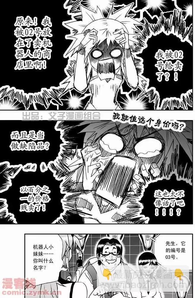 🍘我，女机器人 第21回 第12页