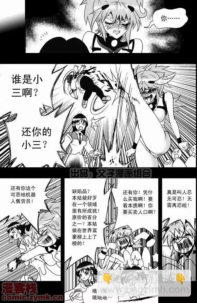 🍘我，女机器人 第21回 第14页