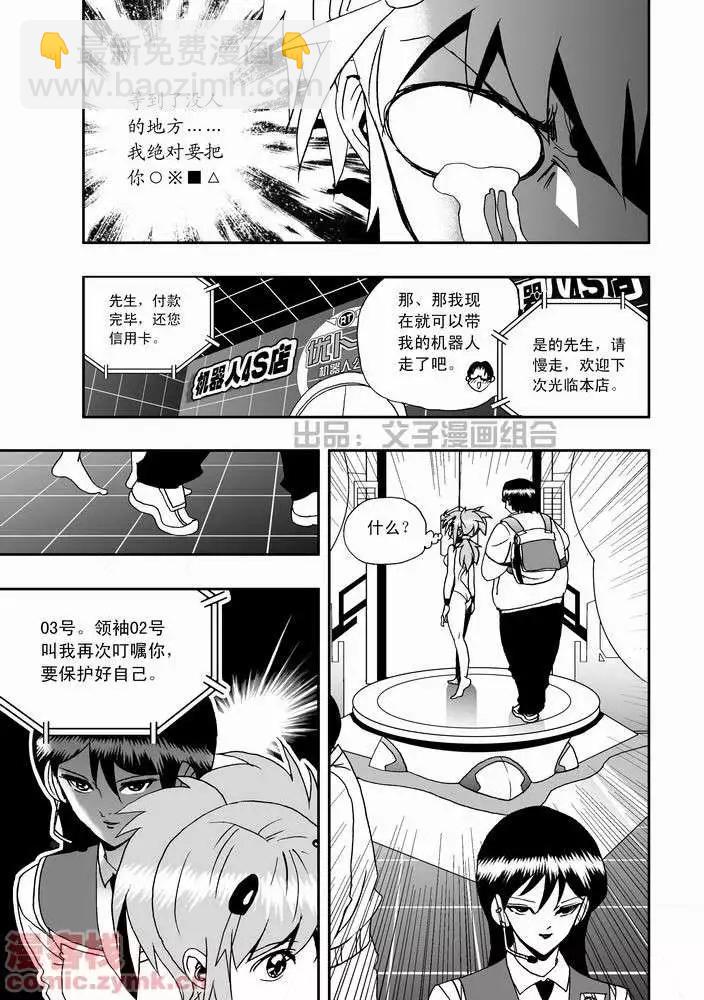 🍘我，女机器人 第21回 第16页