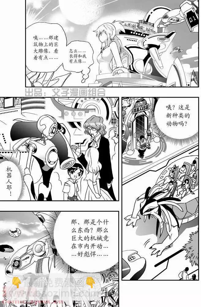 🍘我，女机器人 第21回 第19页