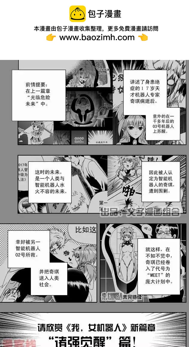 🍘我，女机器人 第21回 第2页