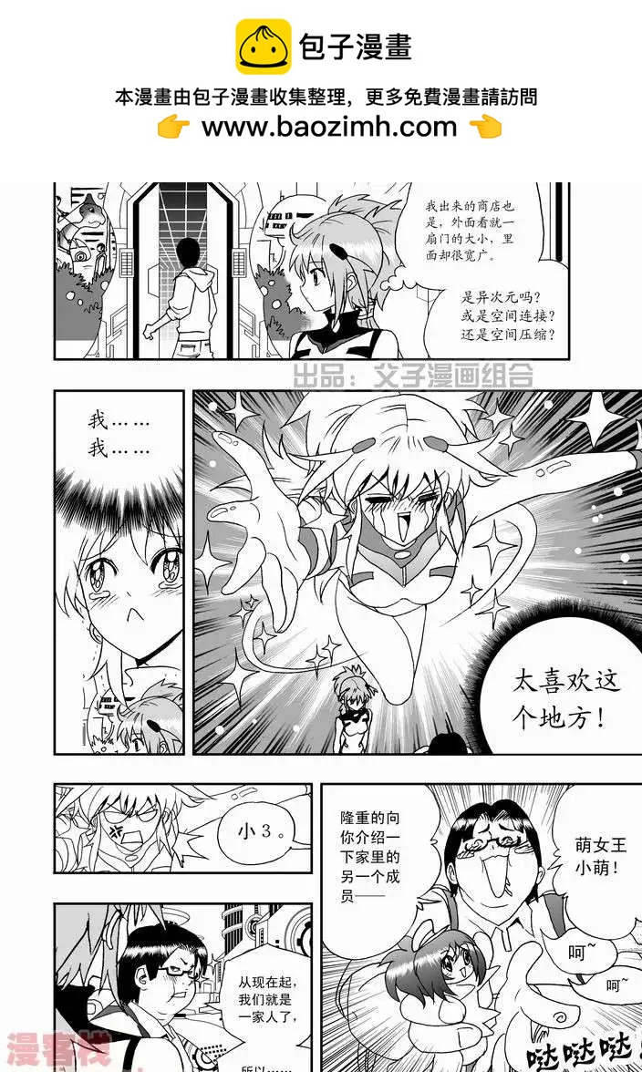 🍘我，女机器人 第21回 第20页