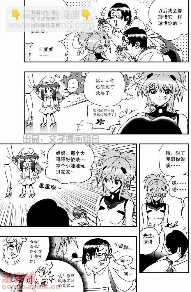 🍘我，女机器人 第21回 第21页