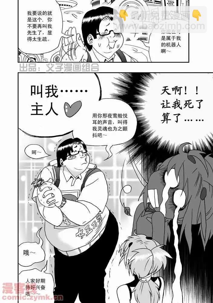 🍘我，女机器人 第21回 第22页