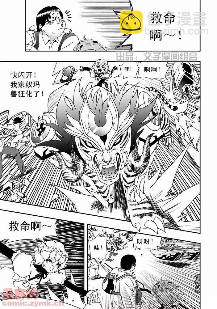 🍘我，女机器人 第21回 第23页