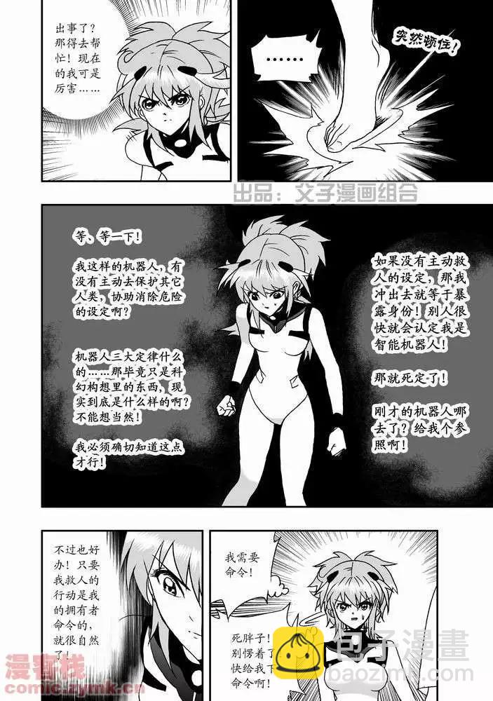 🍘我，女机器人 第21回 第24页