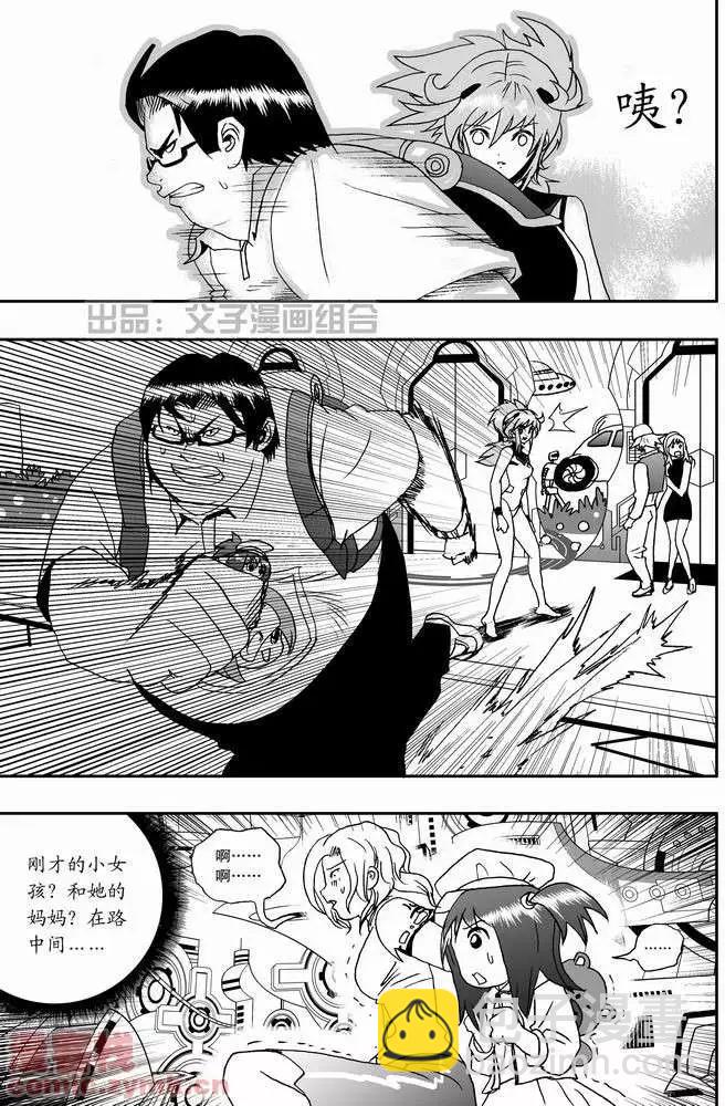 🍘我，女机器人 第21回 第25页