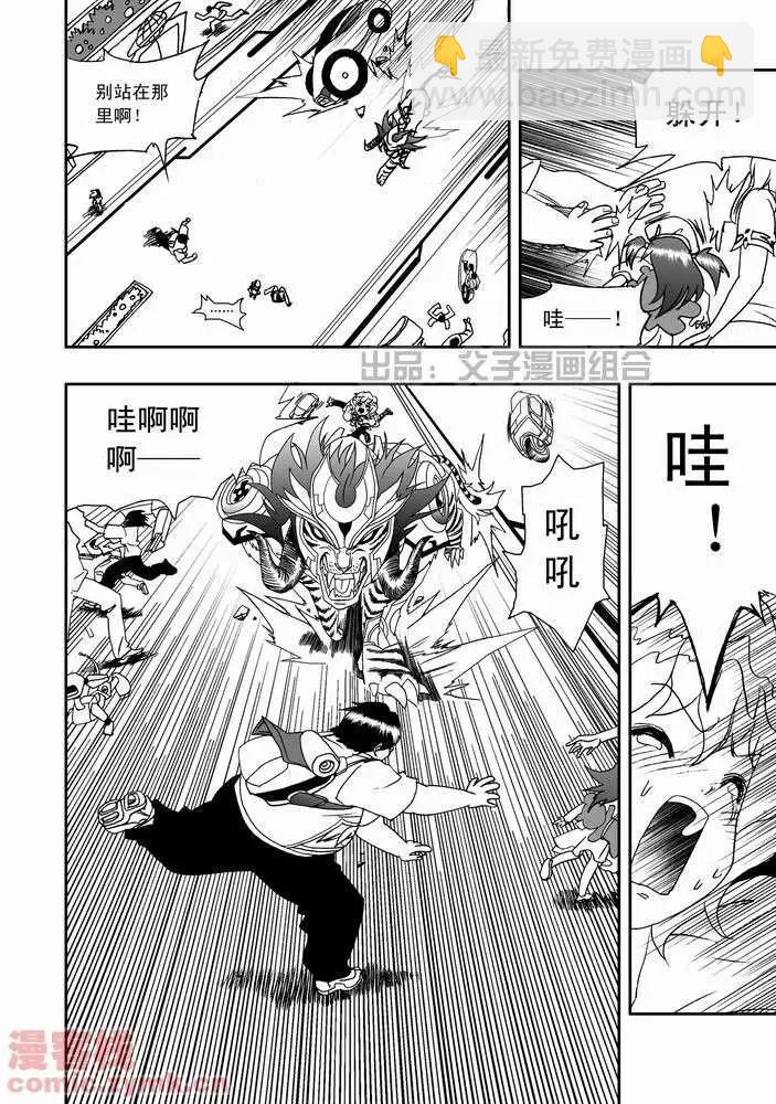 🍘我，女机器人 第21回 第26页