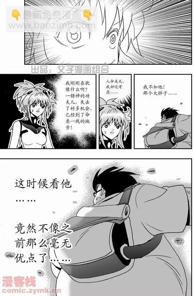 🍘我，女机器人 第21回 第27页