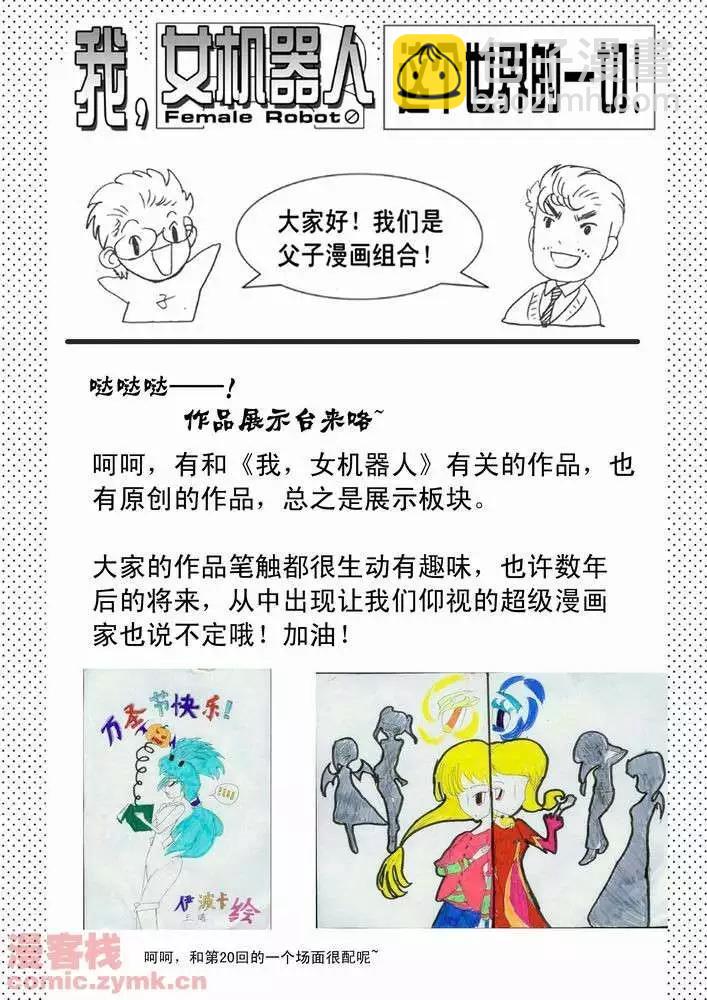 🍘我，女机器人 第21回 第29页