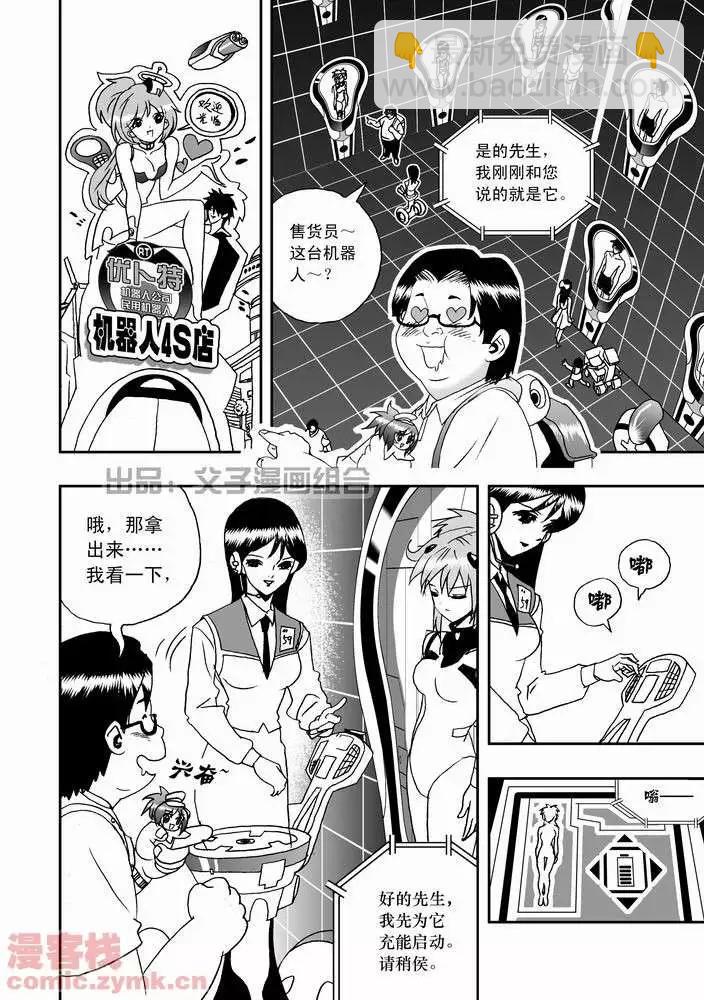 🍘我，女机器人 第21回 第3页