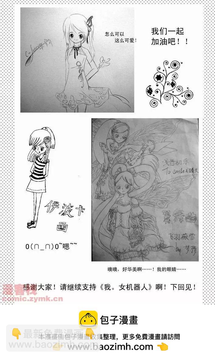 🍘我，女机器人 第21回 第30页