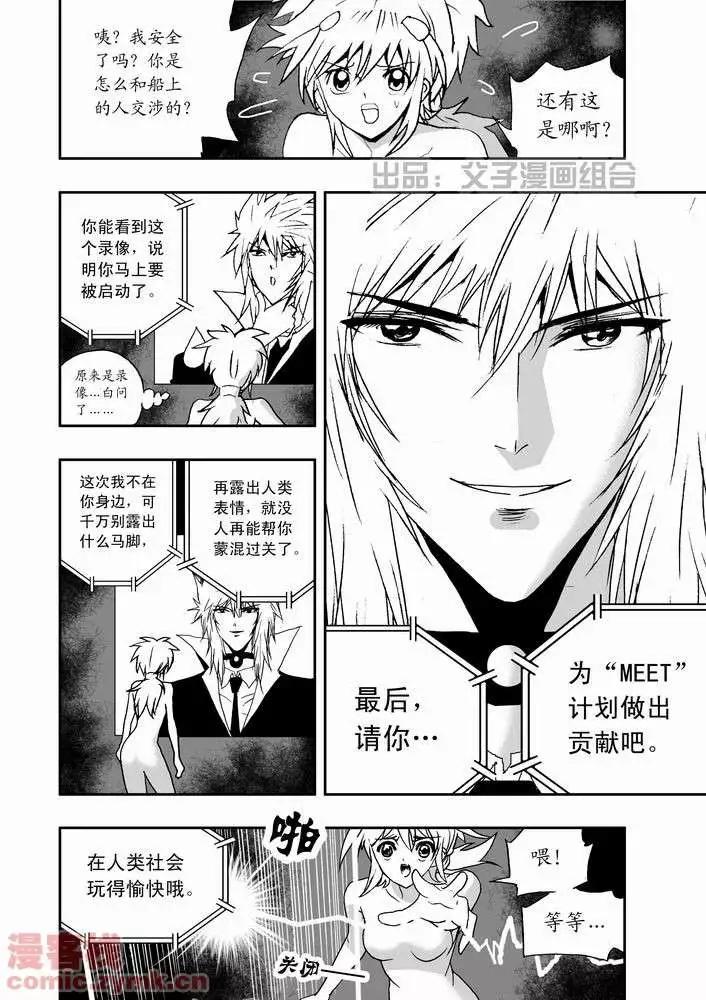 🍘我，女机器人 第21回 第5页