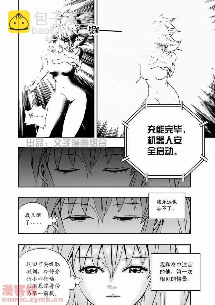 🍘我，女机器人 第21回 第6页