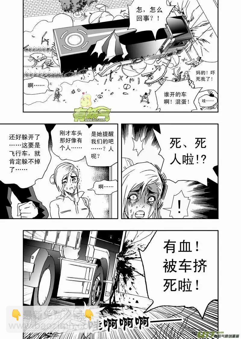 🍘我，女机器人 2部167 转折点 第11页