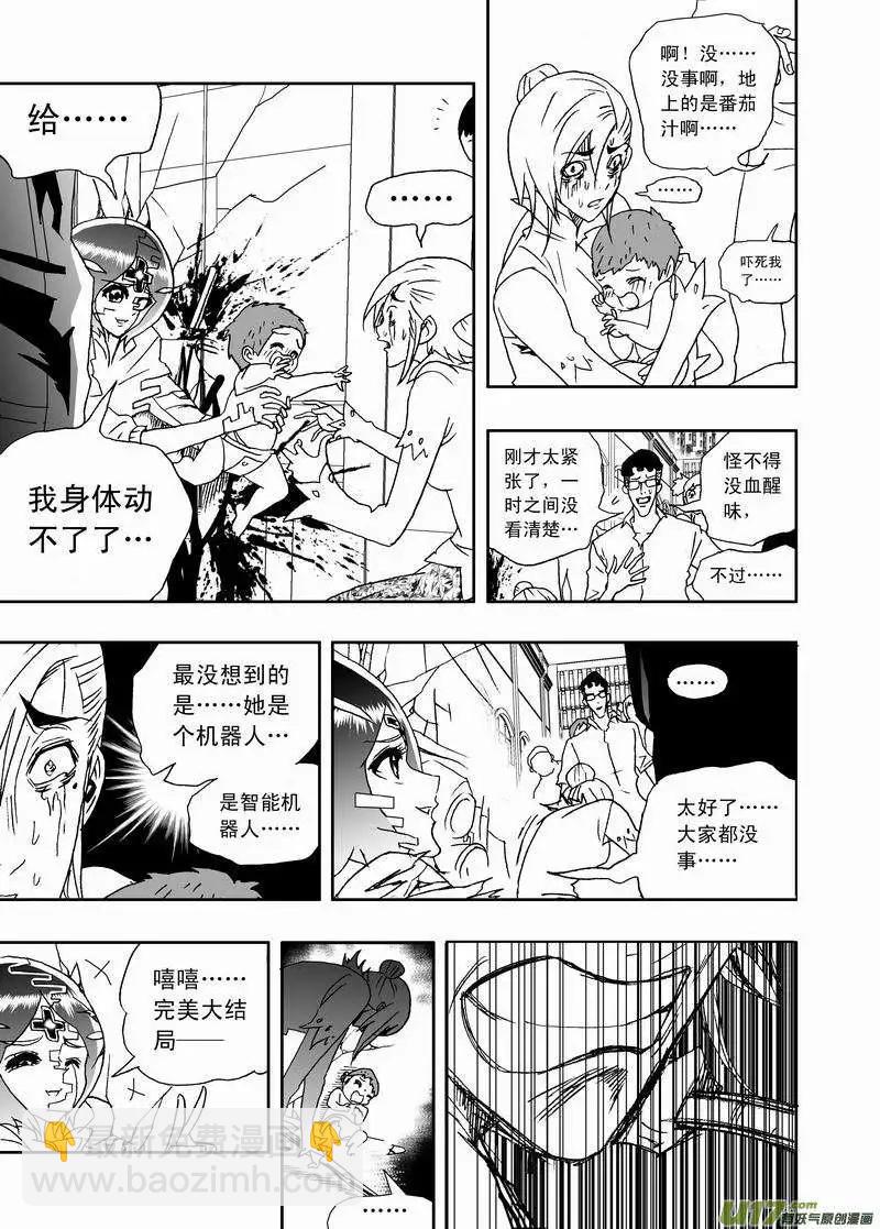 🍘我，女机器人 2部167 转折点 第15页