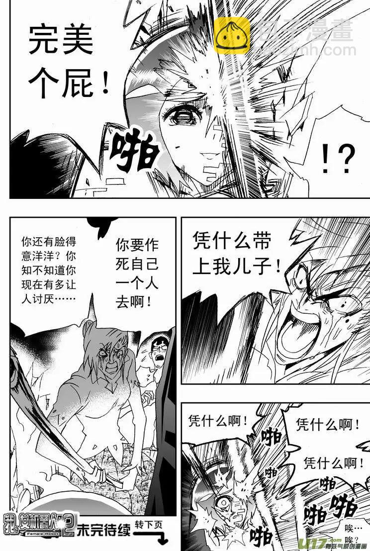🍘我，女机器人 2部167 转折点 第16页