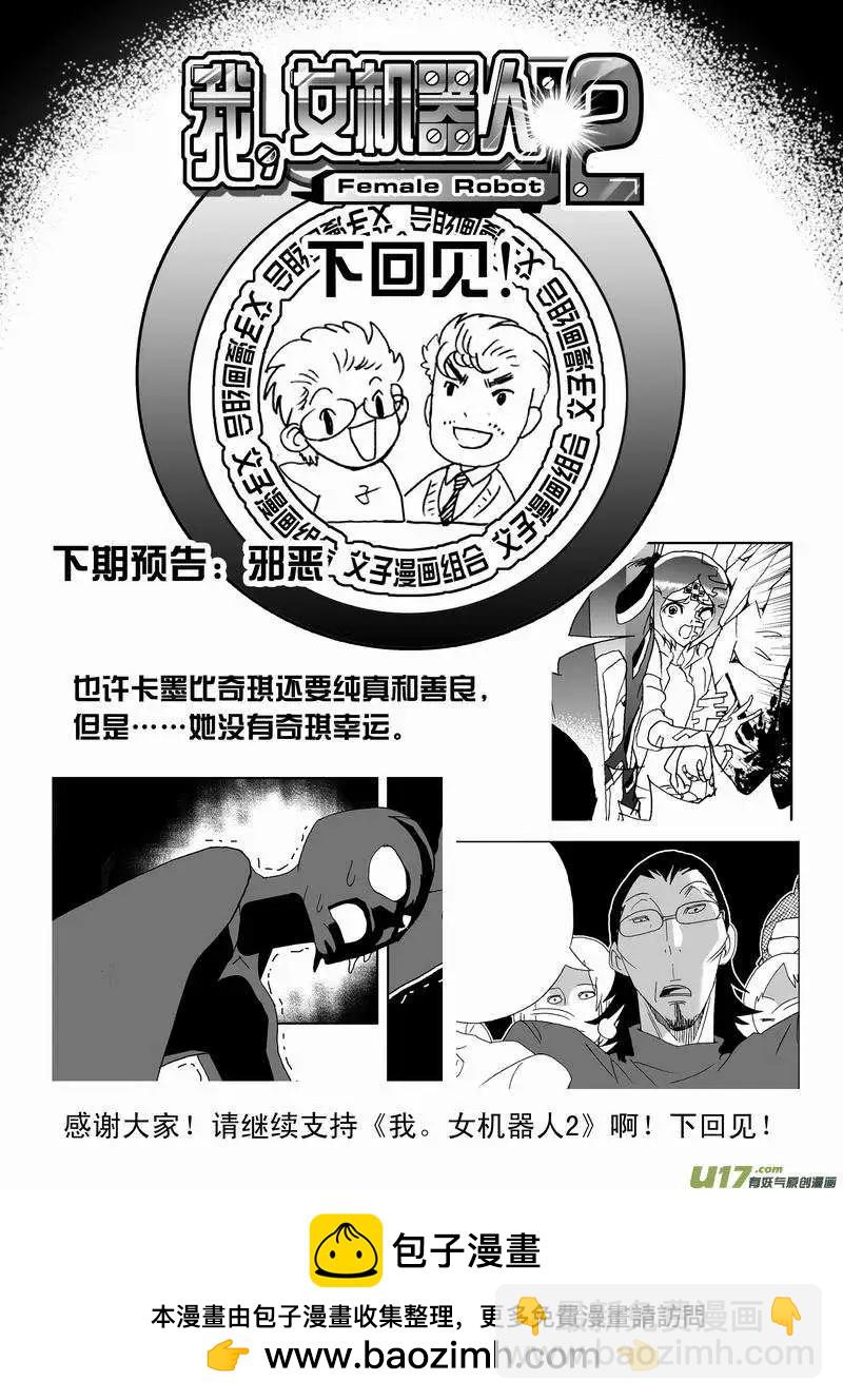 🍘我，女机器人 2部167 转折点 第17页