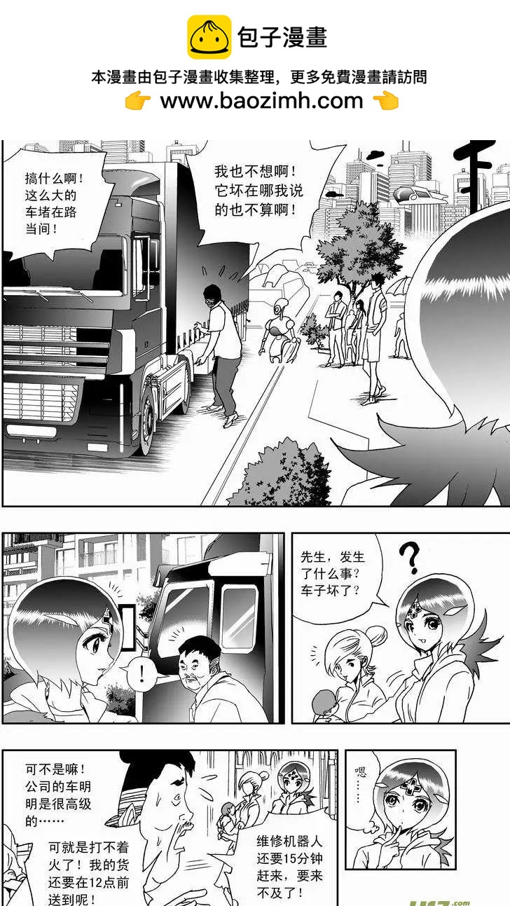 🍘我，女机器人 2部167 转折点 第2页