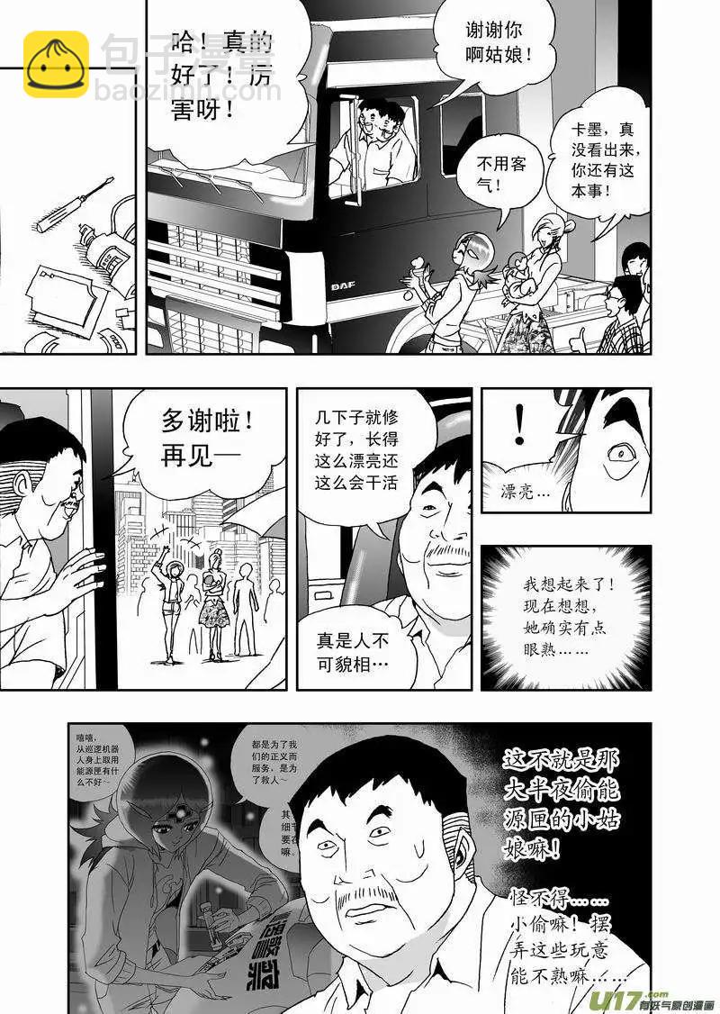 🍘我，女机器人 2部167 转折点 第3页