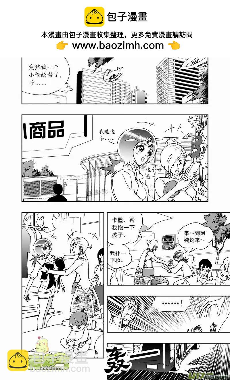 🍘我，女机器人 2部167 转折点 第4页