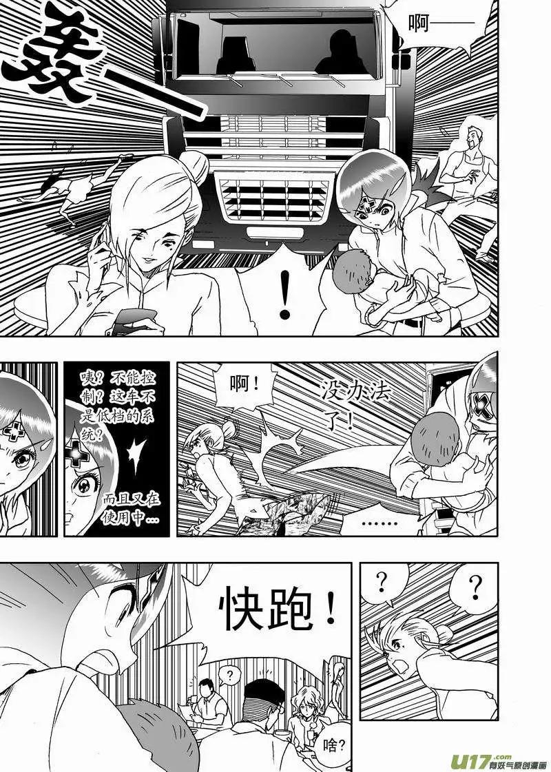 🍘我，女机器人 2部167 转折点 第5页
