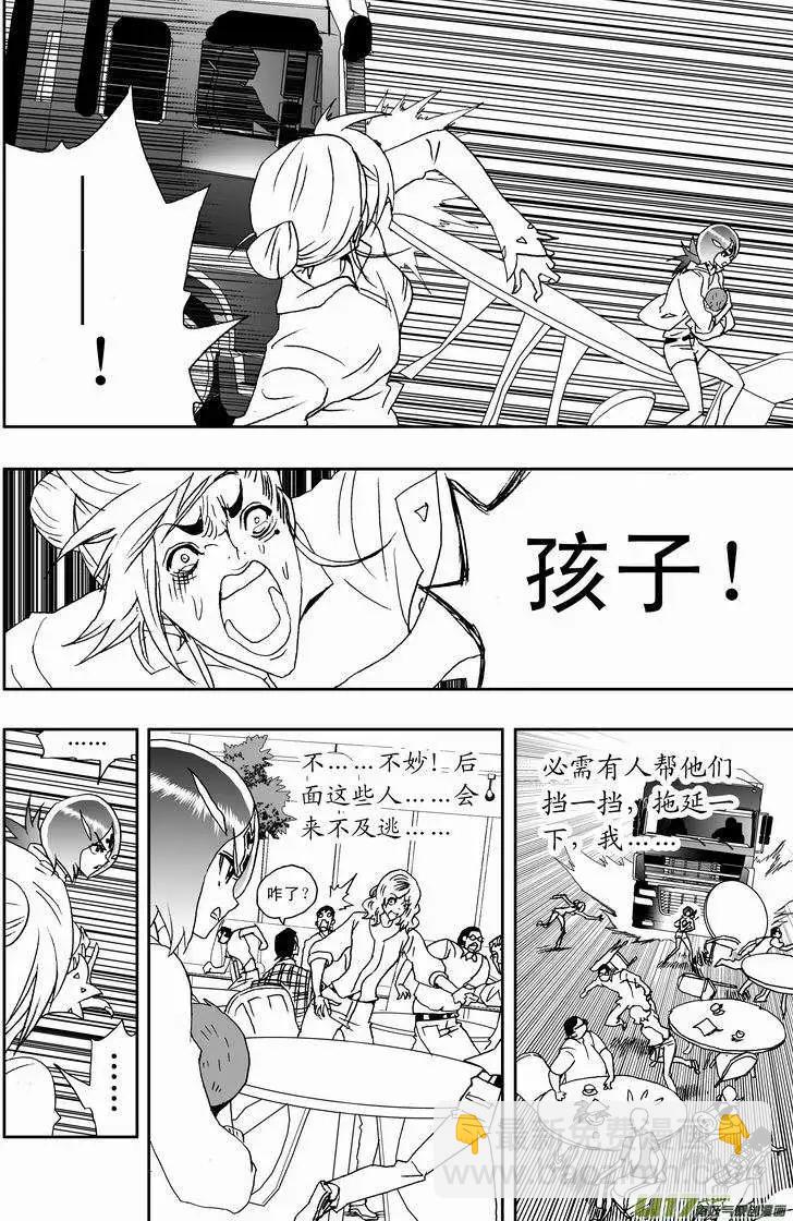 🍘我，女机器人 2部167 转折点 第6页